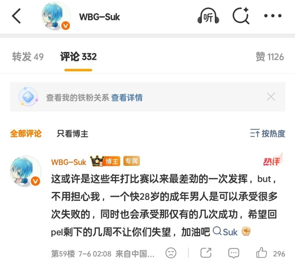 WBG-Suk："或许是这些年打比赛以来最差劲的一次发挥"。该选手于澳门赛后以"