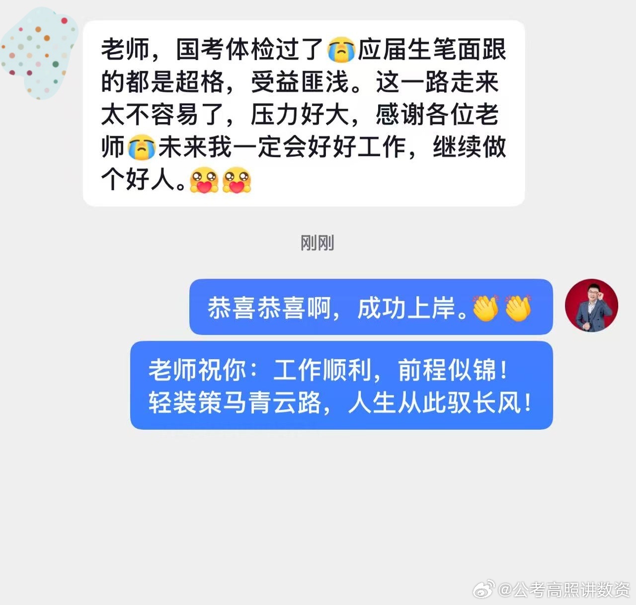 成功上岸，好运贴贴（1040）上岸喜报！决战公考公务员考试