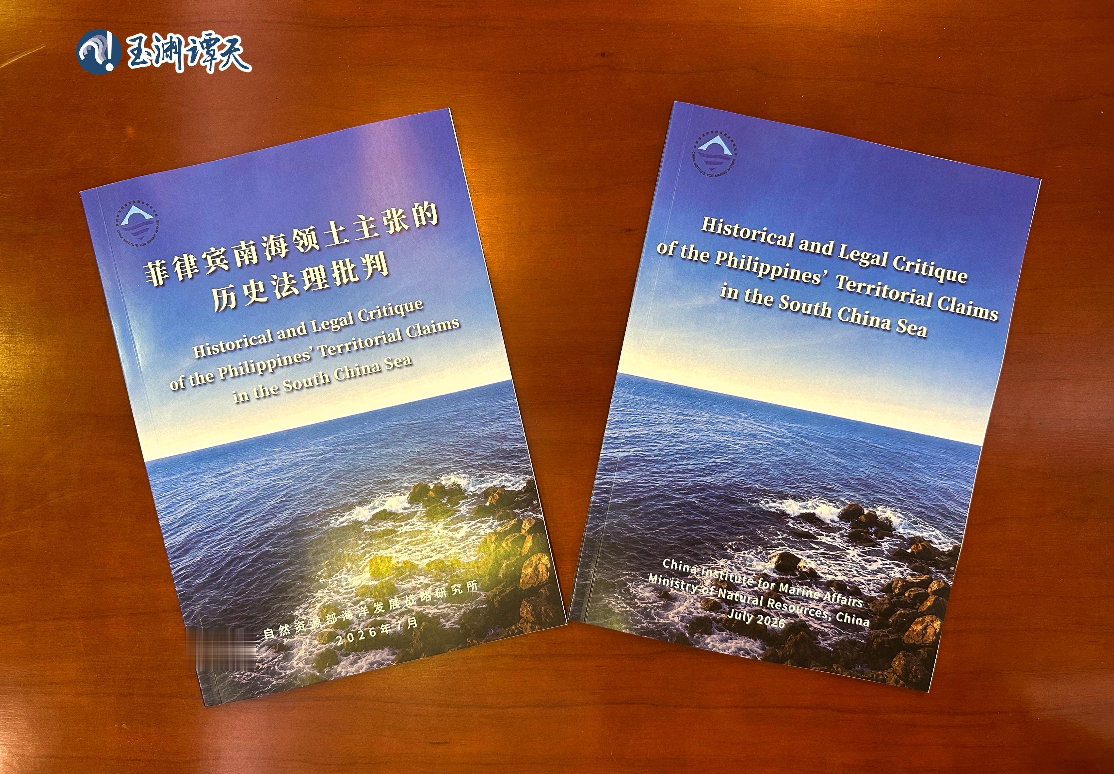 中方重磅报告批判菲律宾领土主张