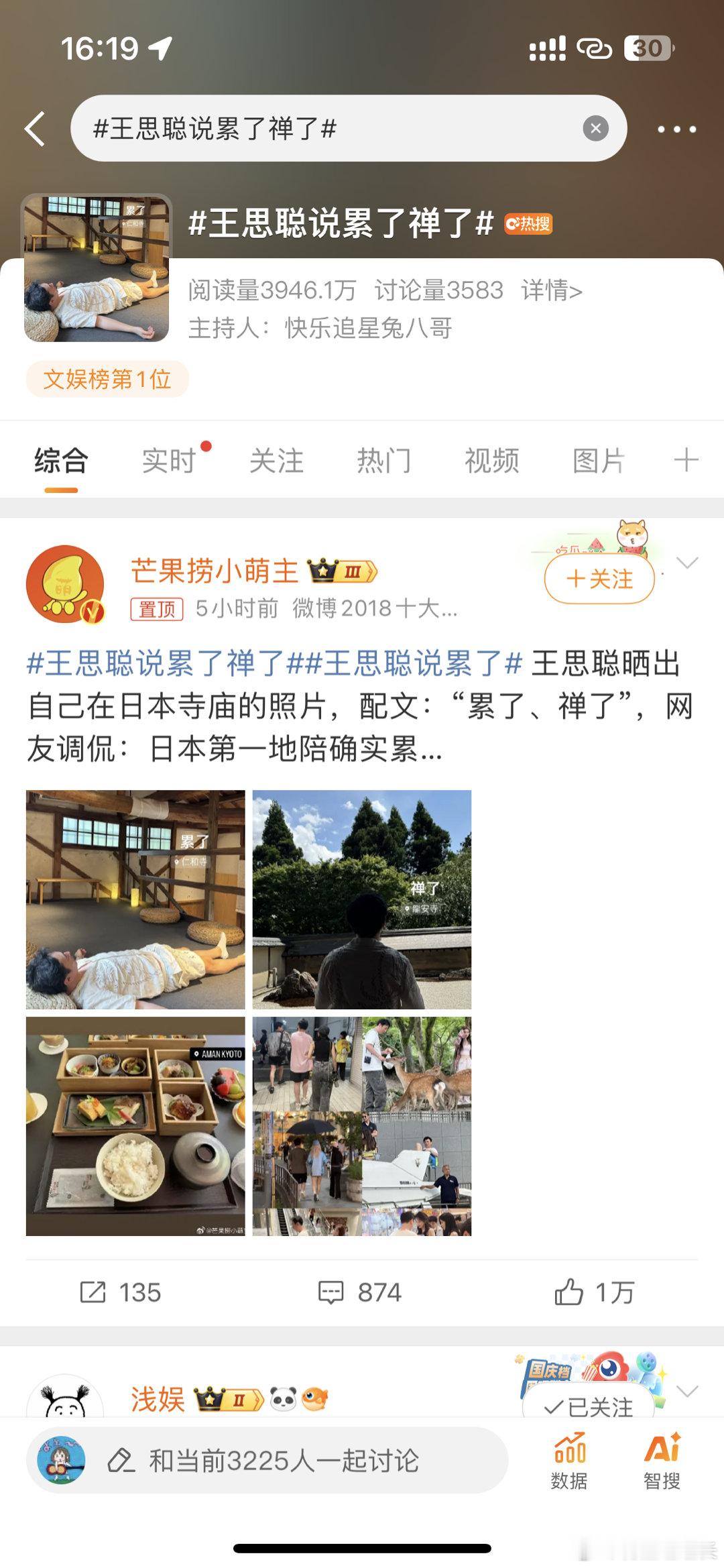 #王思聪说累了禅了##新浪娱乐[超话]# 百度之前，我以为他是日本著名导游[允悲