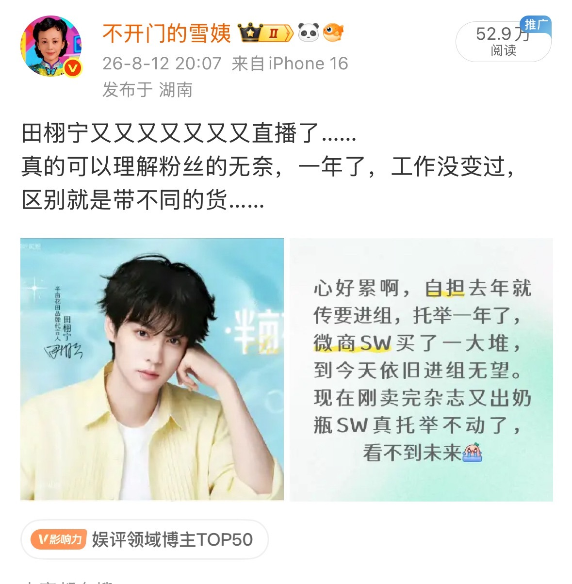 感谢田栩宁粉丝送的热门，其实我只是说出了很多粉丝的心里话，有共鸣也很正常，谁的真