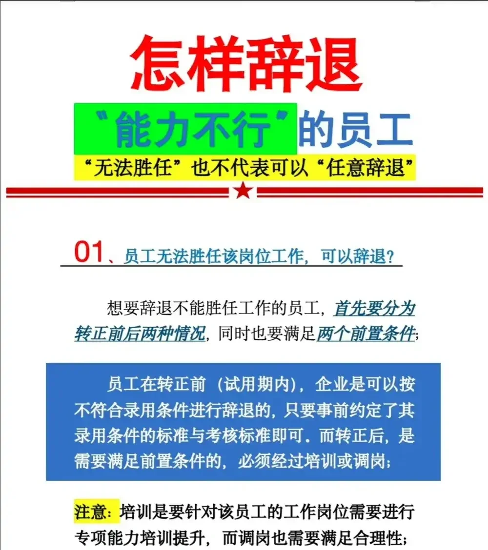 🔴☎️怎样辞退，能力不行的员工？🔴