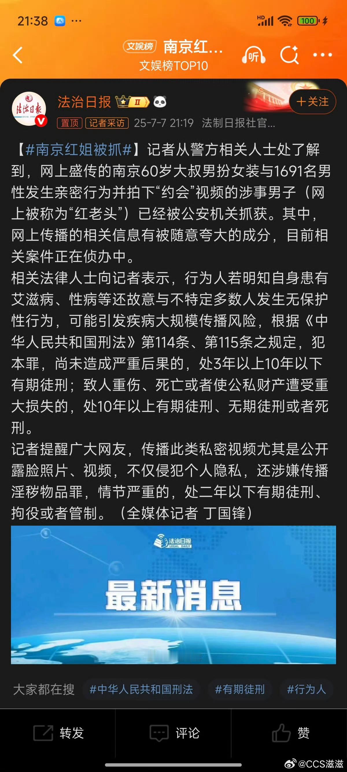 南京红姐被抓现在男女分不清楚了，管理好自己的心，很重要 ​​​