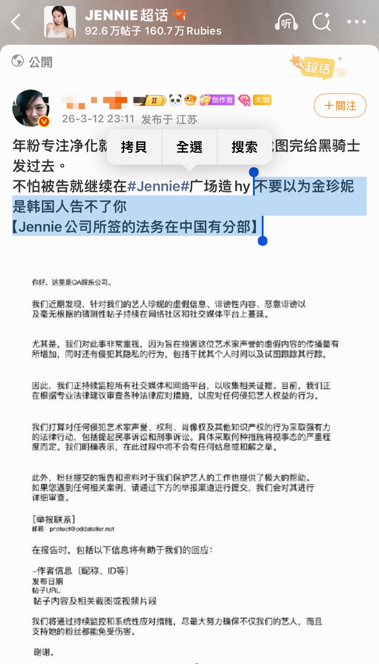 不要以为金珍妮是韩国人就告不了你