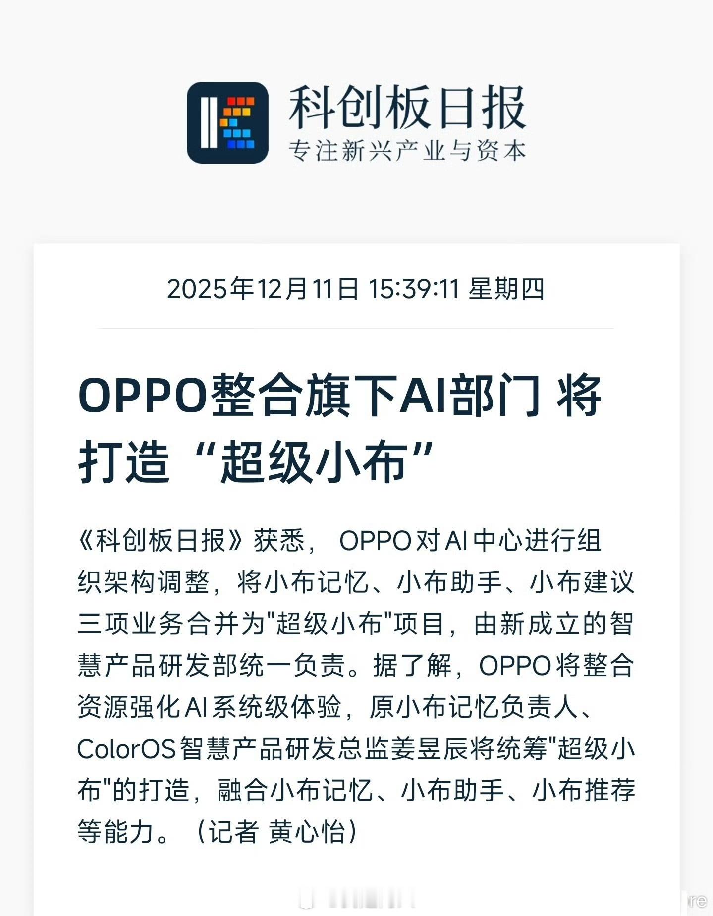 OPPO将打造超级小布OPPO整合旗下AI部门将打造“超级小布”，此前我的观点也