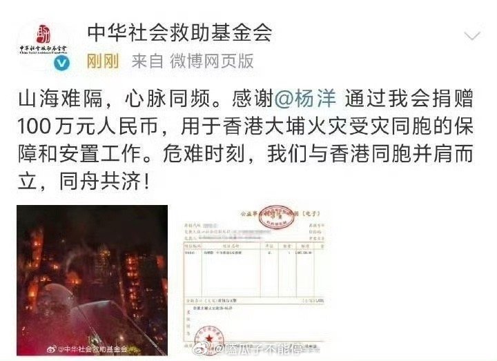杨洋向香港灾民捐赠100w，希望可以早日重建家园