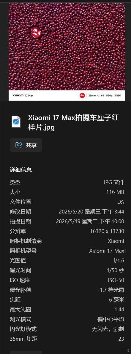 小米手机今天也发了个“车厘子红”，通过它来展示小米17 Max主摄的能力，从照片