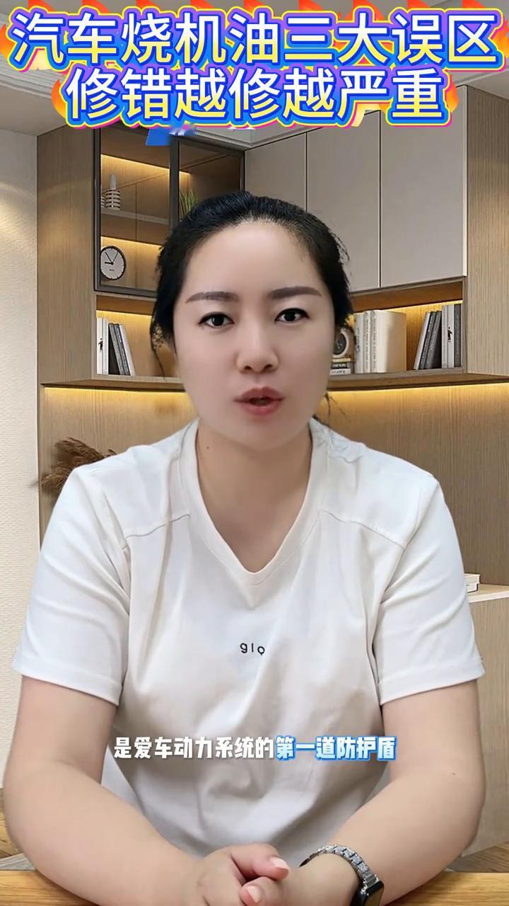 汽车烧机油三大误区，修错越修越严重。
烧机油怎么解决？机油堪称发动机的核心命脉，