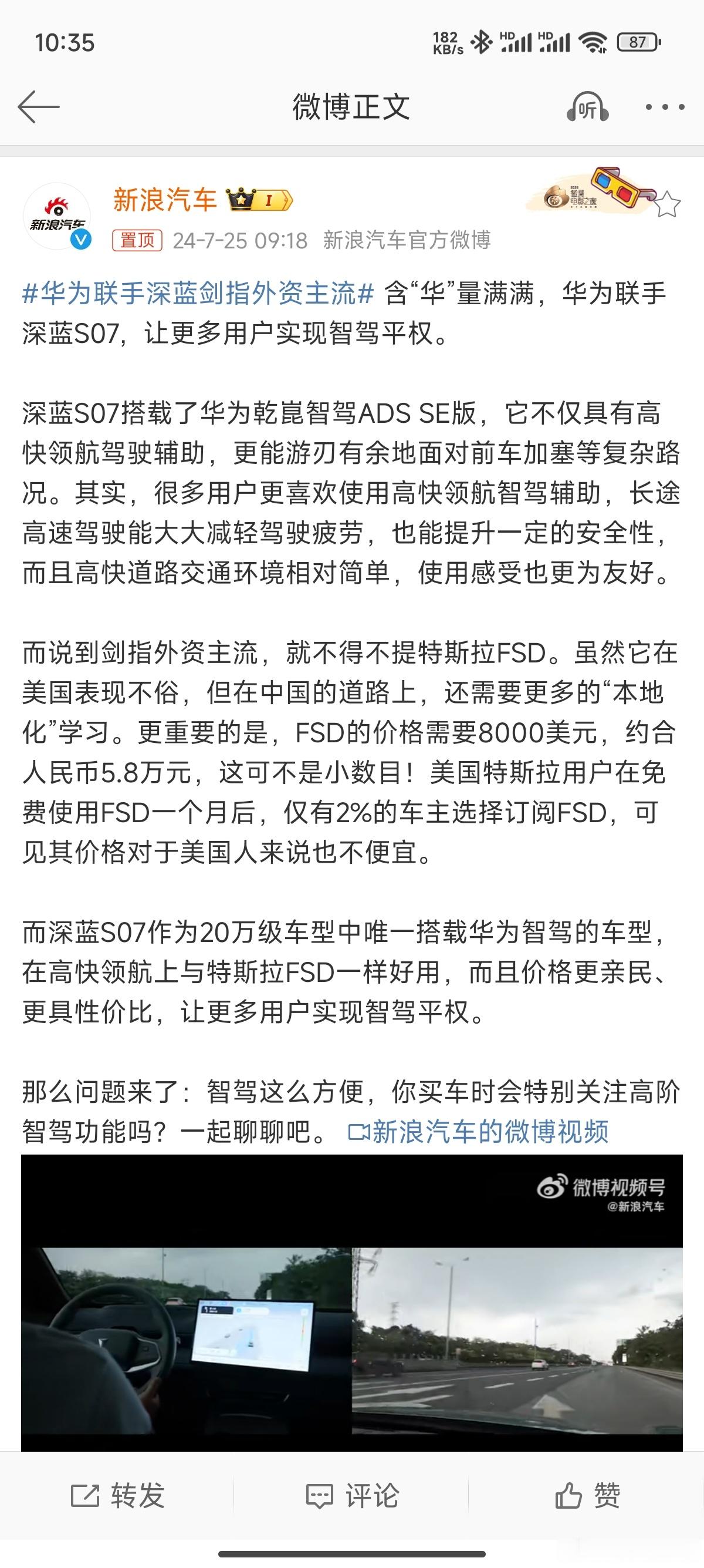 #华为联手深蓝剑指外资主流#这是应对即将到来的特斯拉fsd所做出的回应么[笑而不