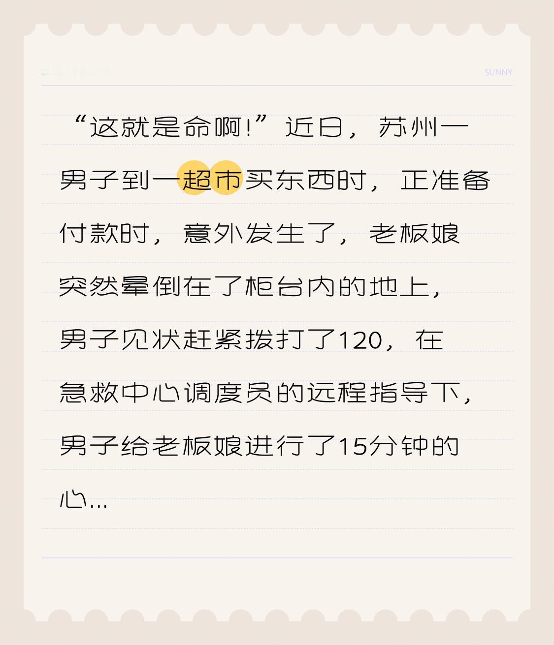 “这就是命啊!”近日，苏州一男子到一超市买东西时，正准备付款时，意外发生了，老板