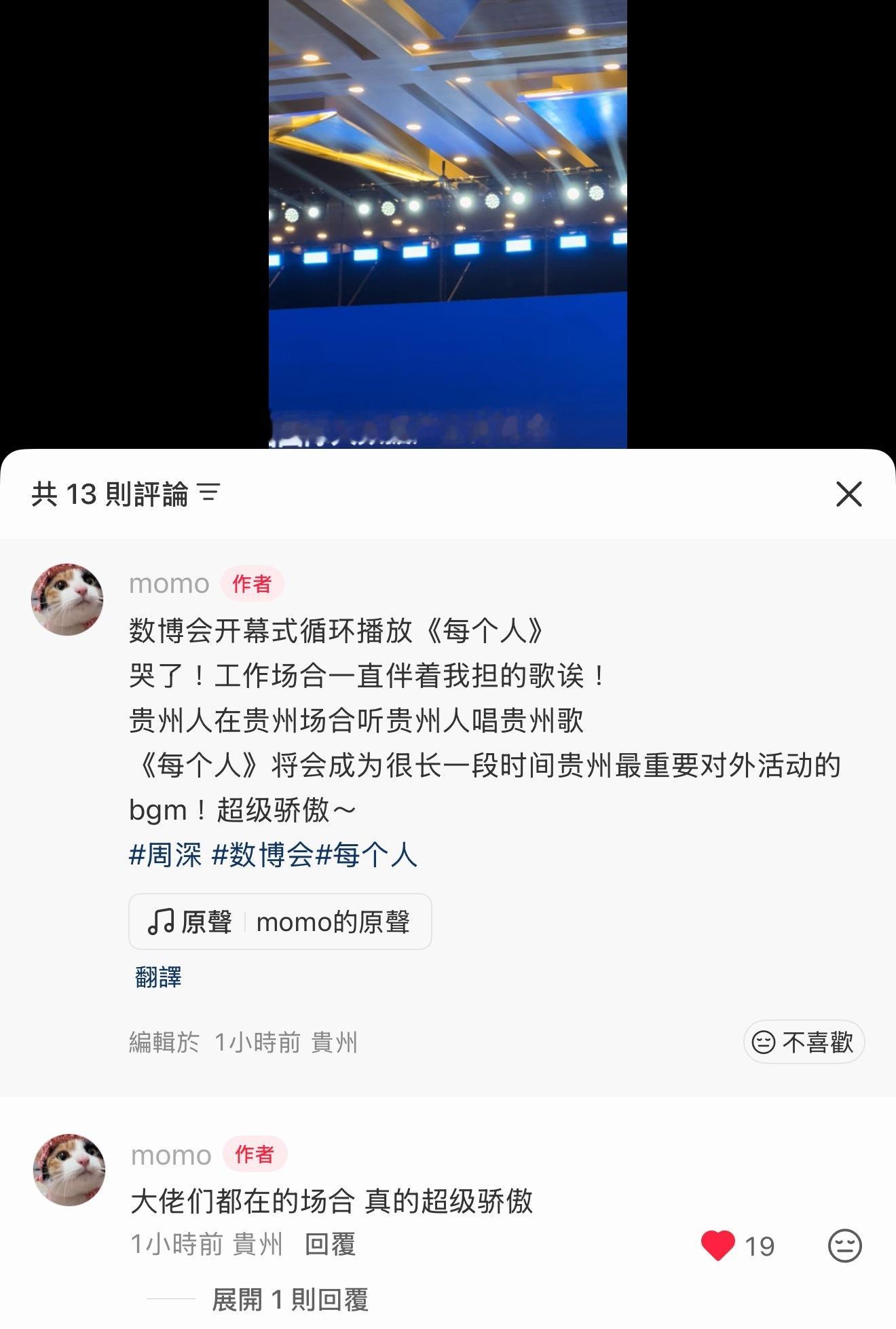 周深 哇！！刷到中國國際大數據產業博覽會（數博會）放了周深《每個人》[哇][哇]