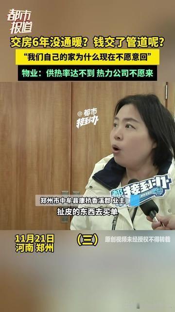 谁能想到？攒了一辈子钱买的温馨小窝，现在成了不敢回的冷窟窿！

交房6年没通