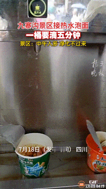 景区接热水泡方便面，一桶要滴5分钟……不如直接买瓶水往里倒