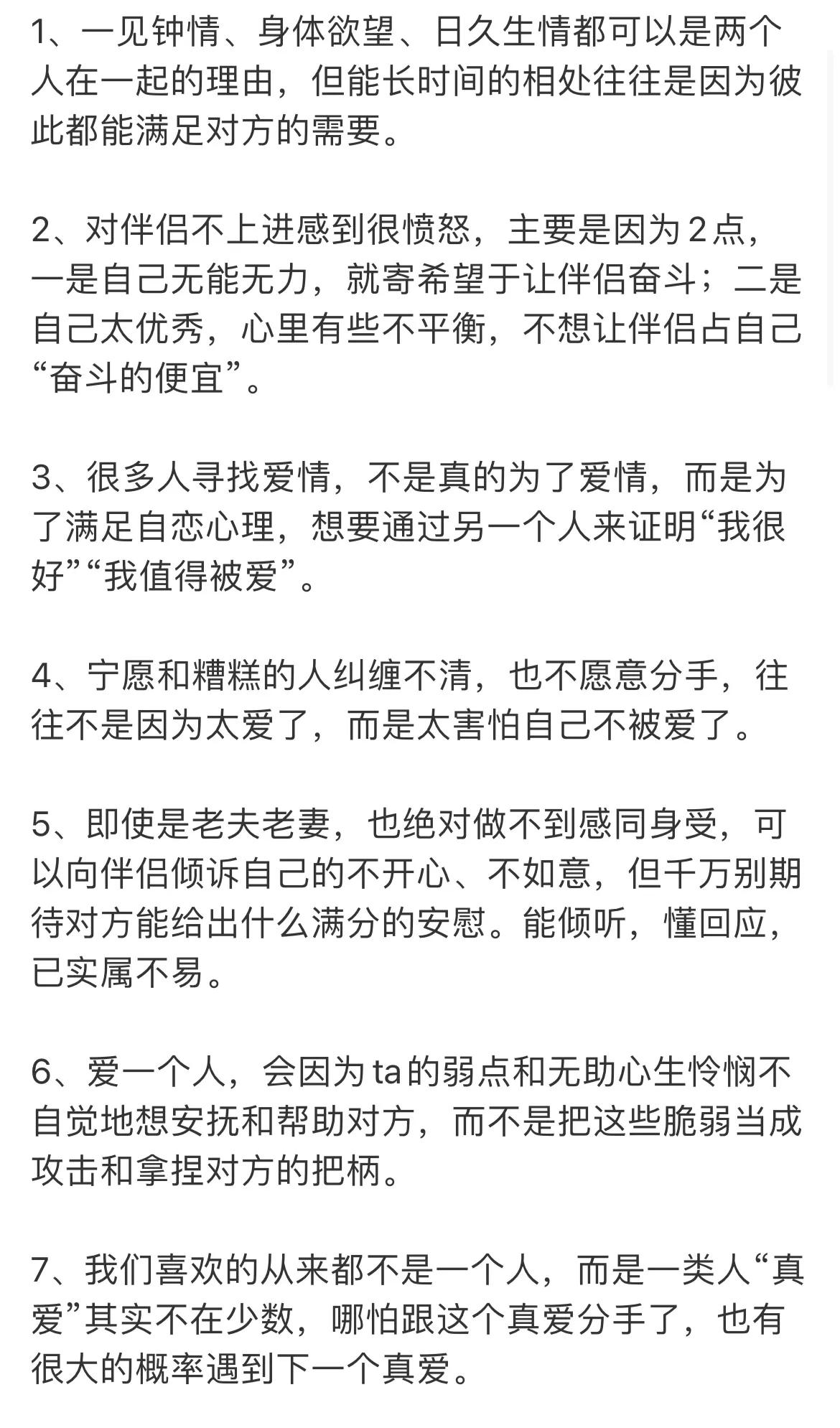 
爱情里的30个潜规则