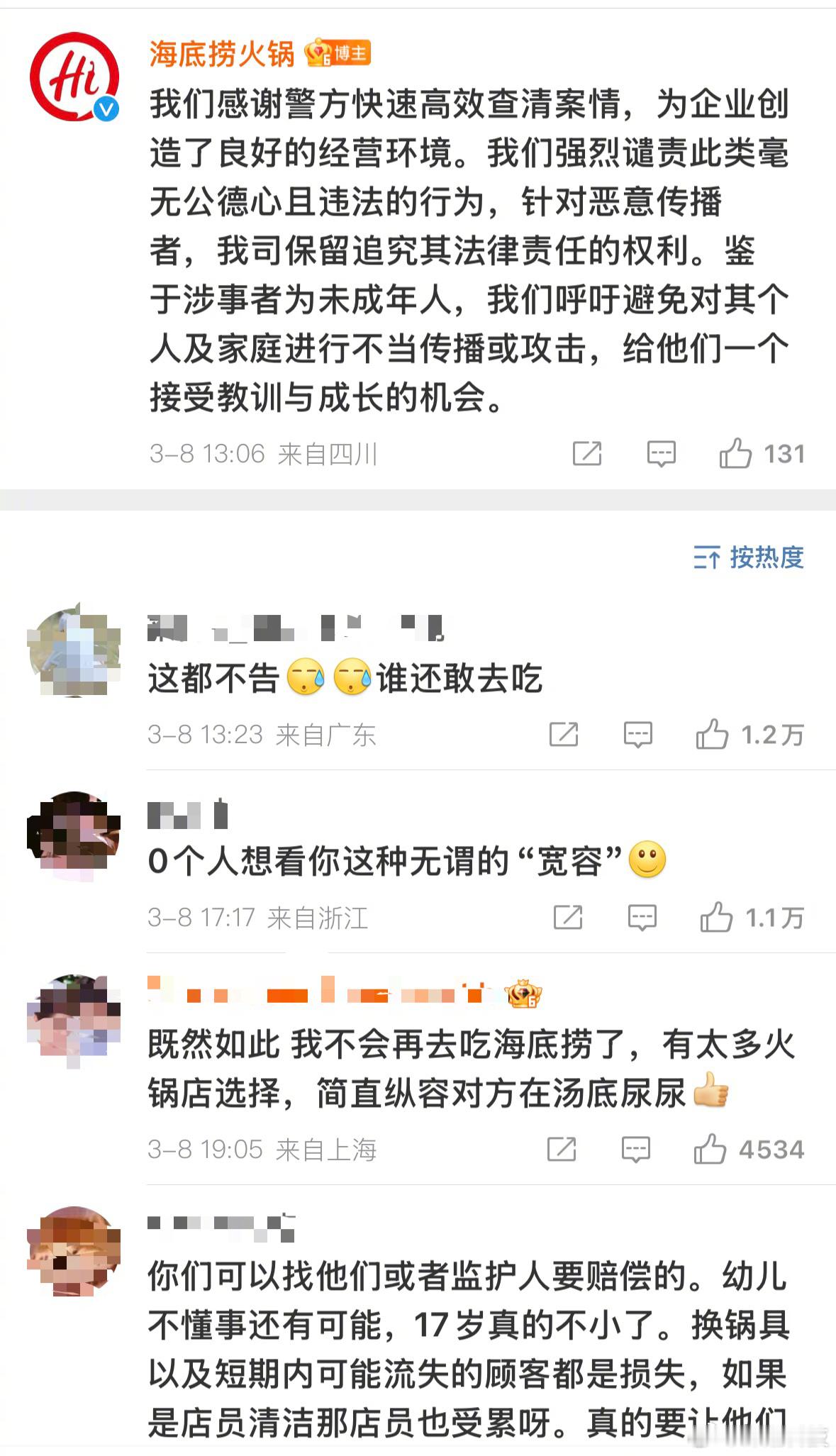 向海底捞火锅内小便事件通报之后，海底捞的回应翻车了，被各种骂。 ​​​