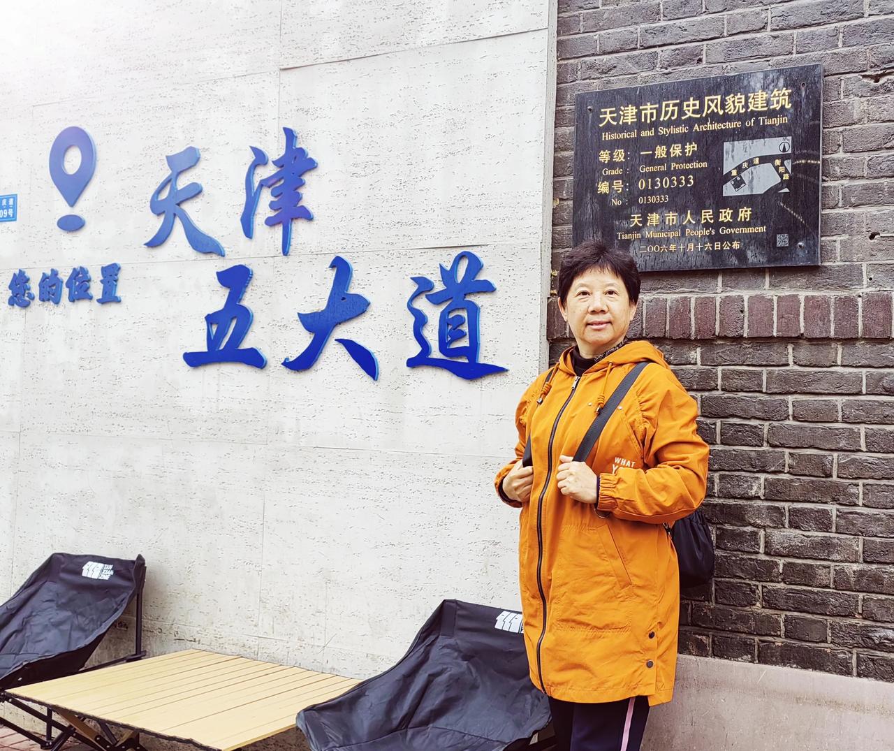 #秋日生活打卡季#
       天津“五大道”是指坐落在天津市和平区的一片小洋