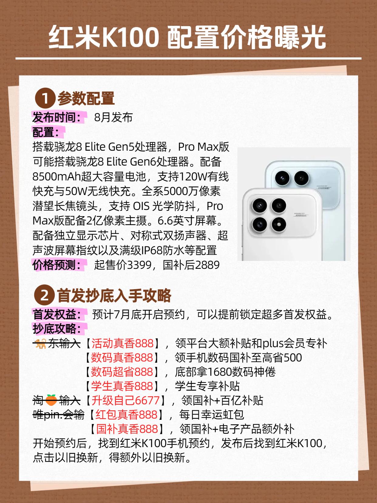 红米K100 配置价格曝光！即将发布，千万别直接入手，超多首发权益叠加国补、平台