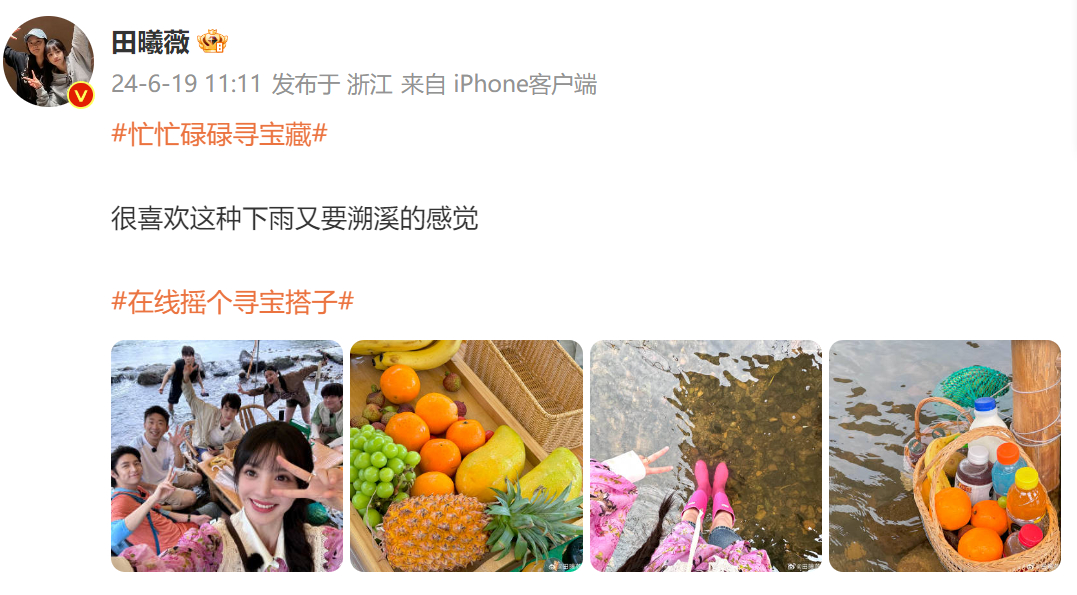 #张艺凡回复田曦薇# 田曦薇晒照在线寻找寻宝搭子~张艺凡回复小田：“哪里有宝藏呀