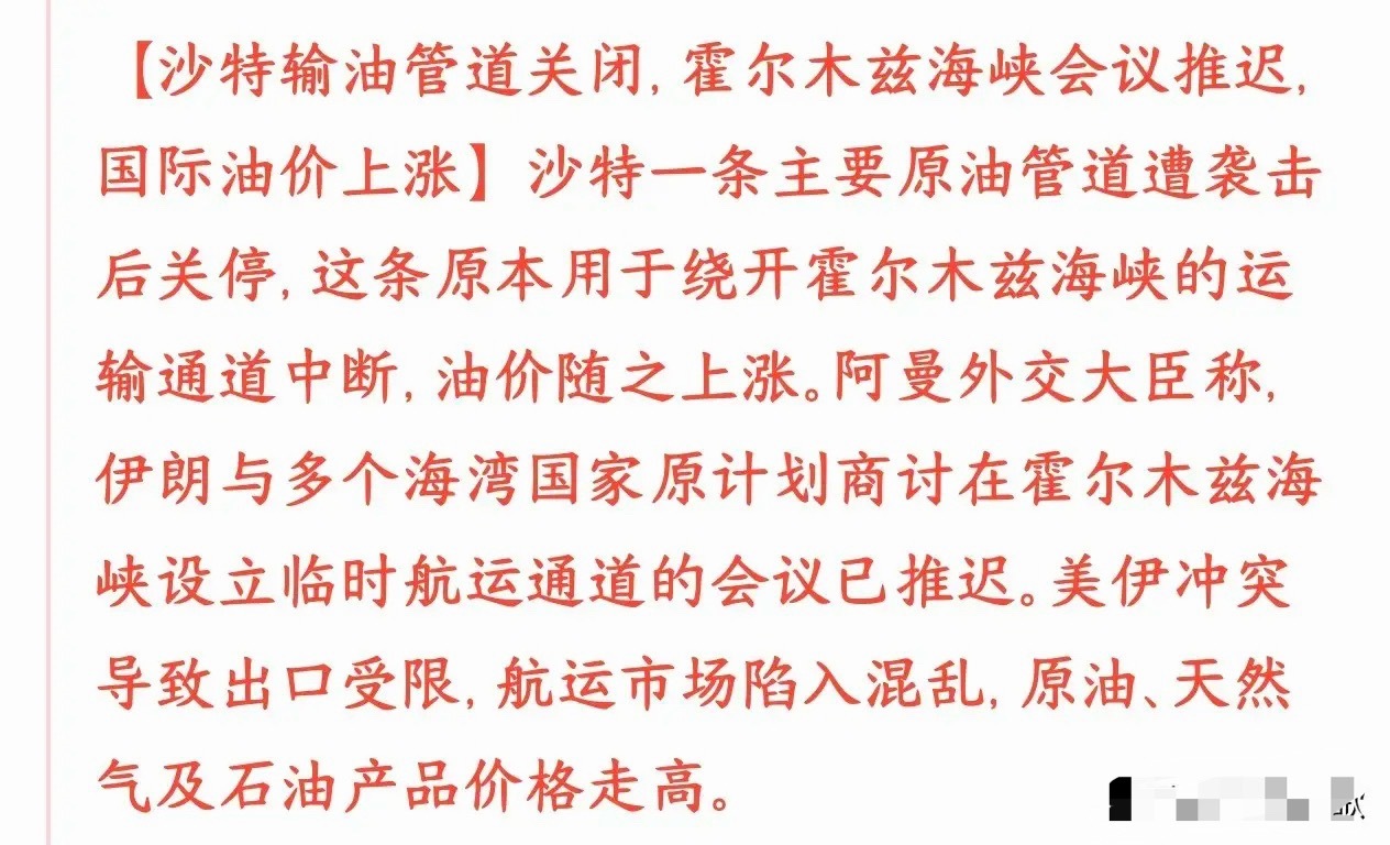 周一早上资本市场就爆出超级利空，今天股市将会全部搞崩原本伊朗、海湾国家计划开会协