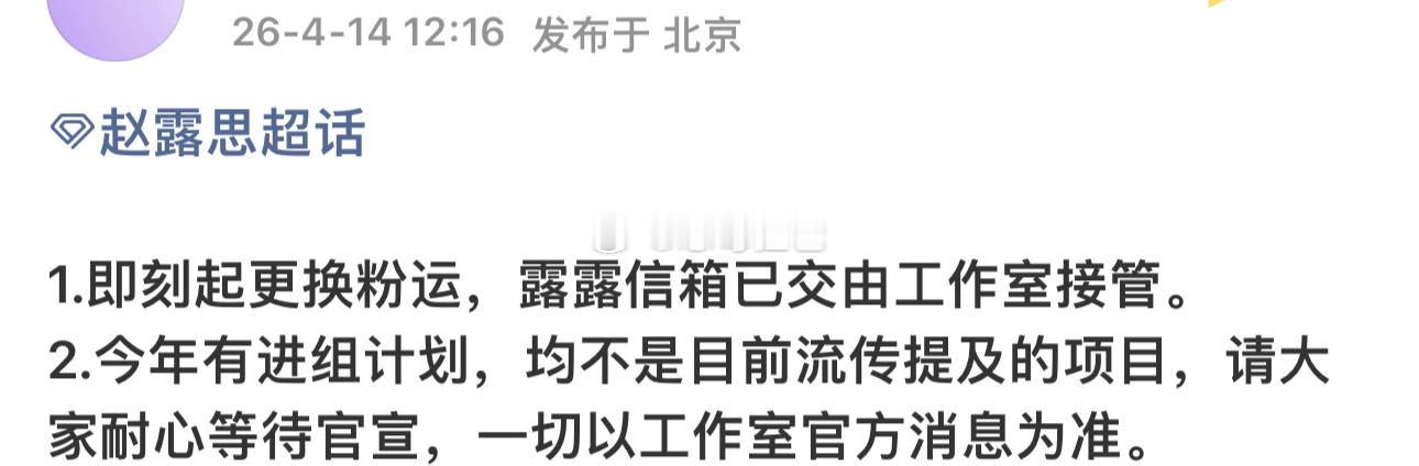 赵露思今年有进组计划，均不是目前流传提及的项目 看到这句话爽了真瓜主只有赵露思 