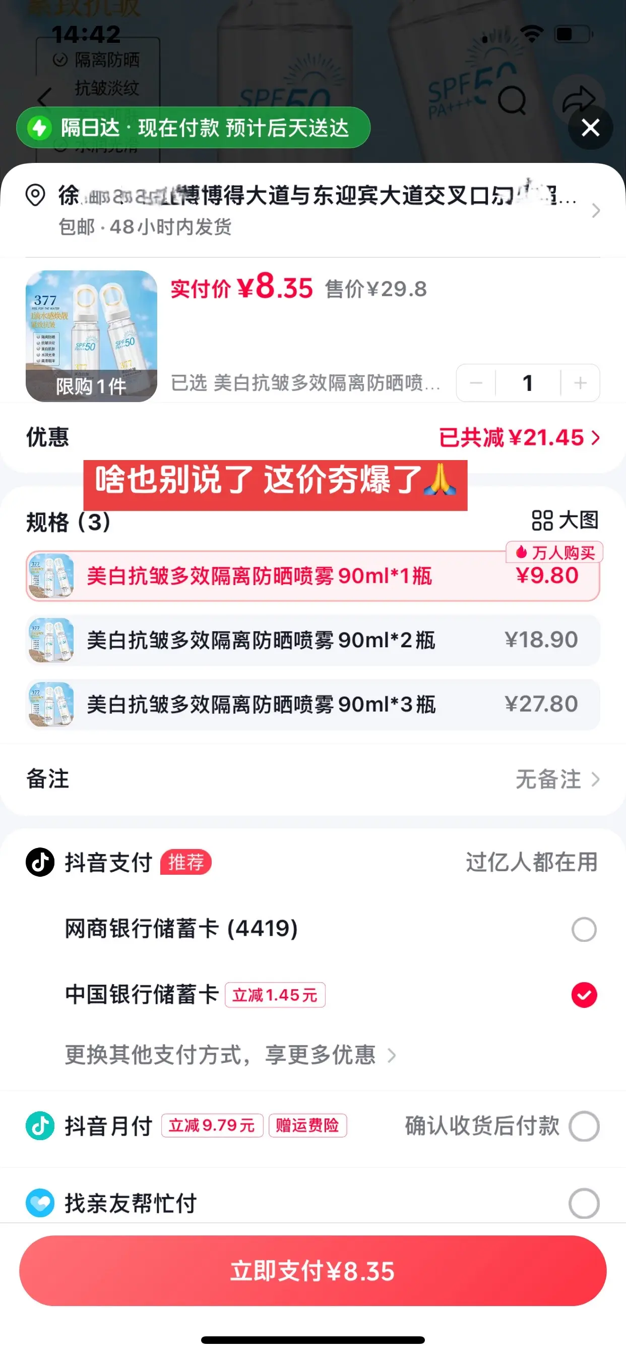 防晒抑黑双在线，轻薄清爽速干，全身可用无惧暴晒