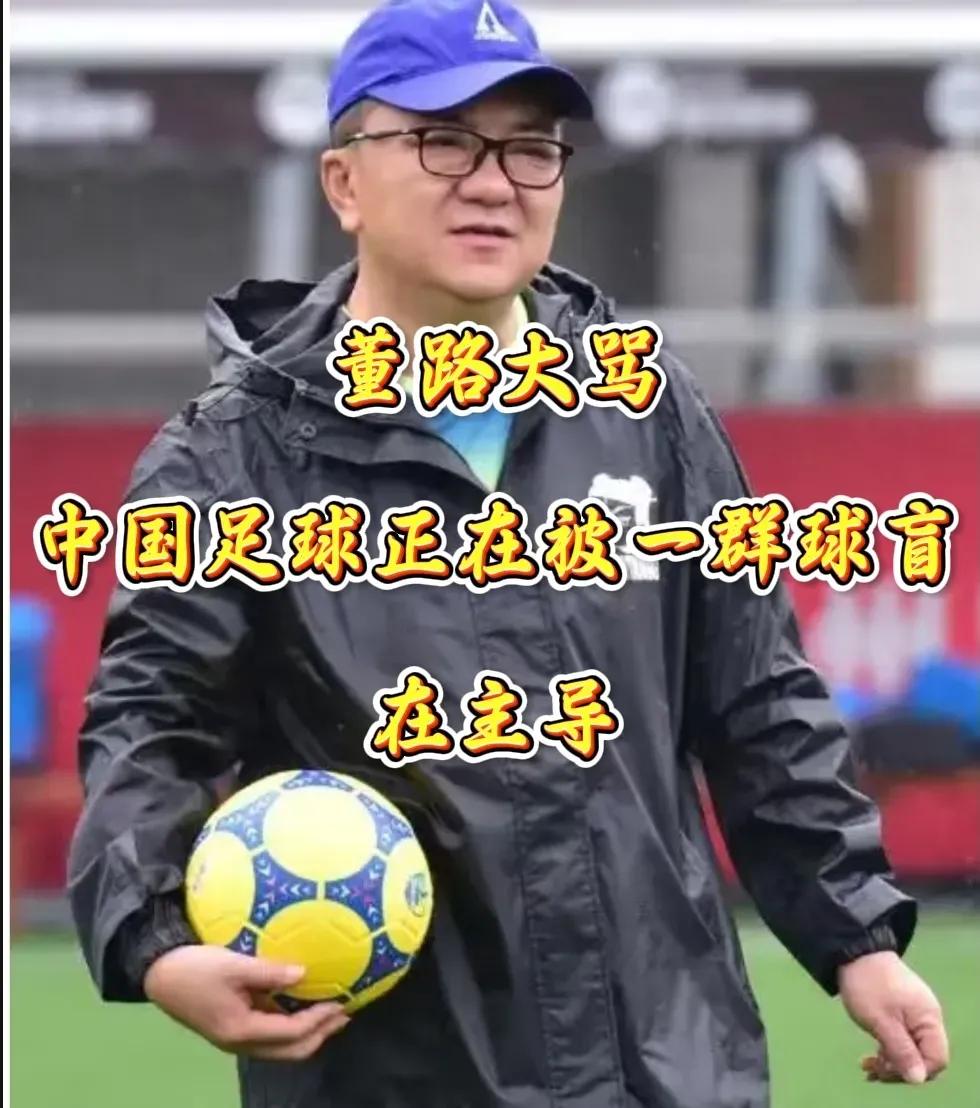 足球不仅需要靠腿去踢，更需要靠脑去踢。董路所带领的青少年球员之所以成效显著，关键