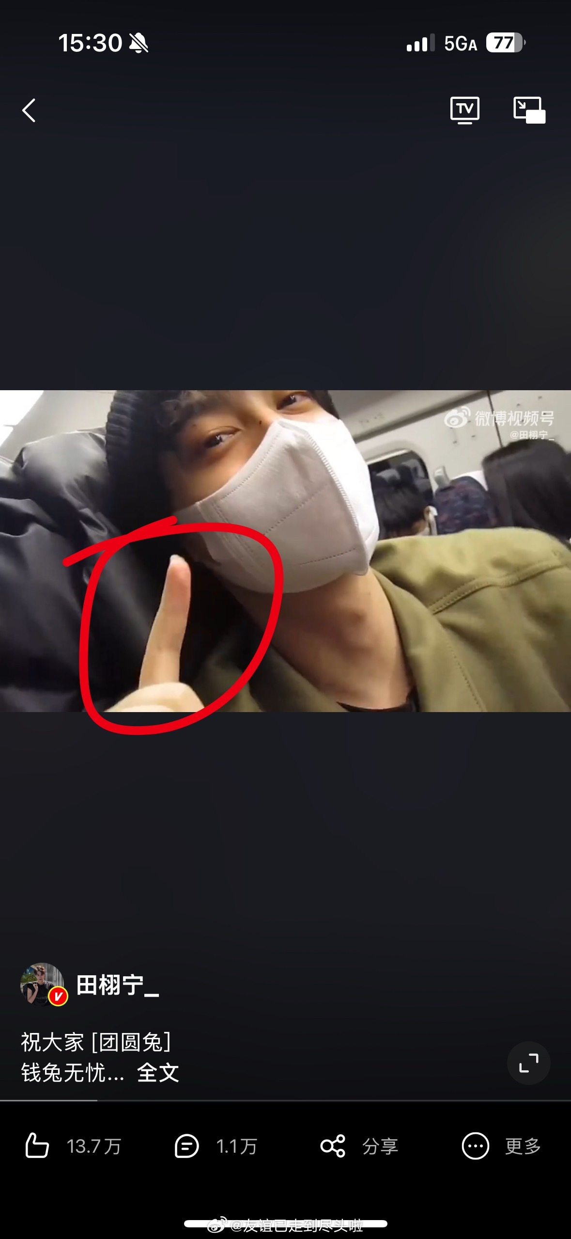 九成美在微博发的视频，是田栩宁23年发来拜年的，视频里有个镜头是动车上的勾手指。