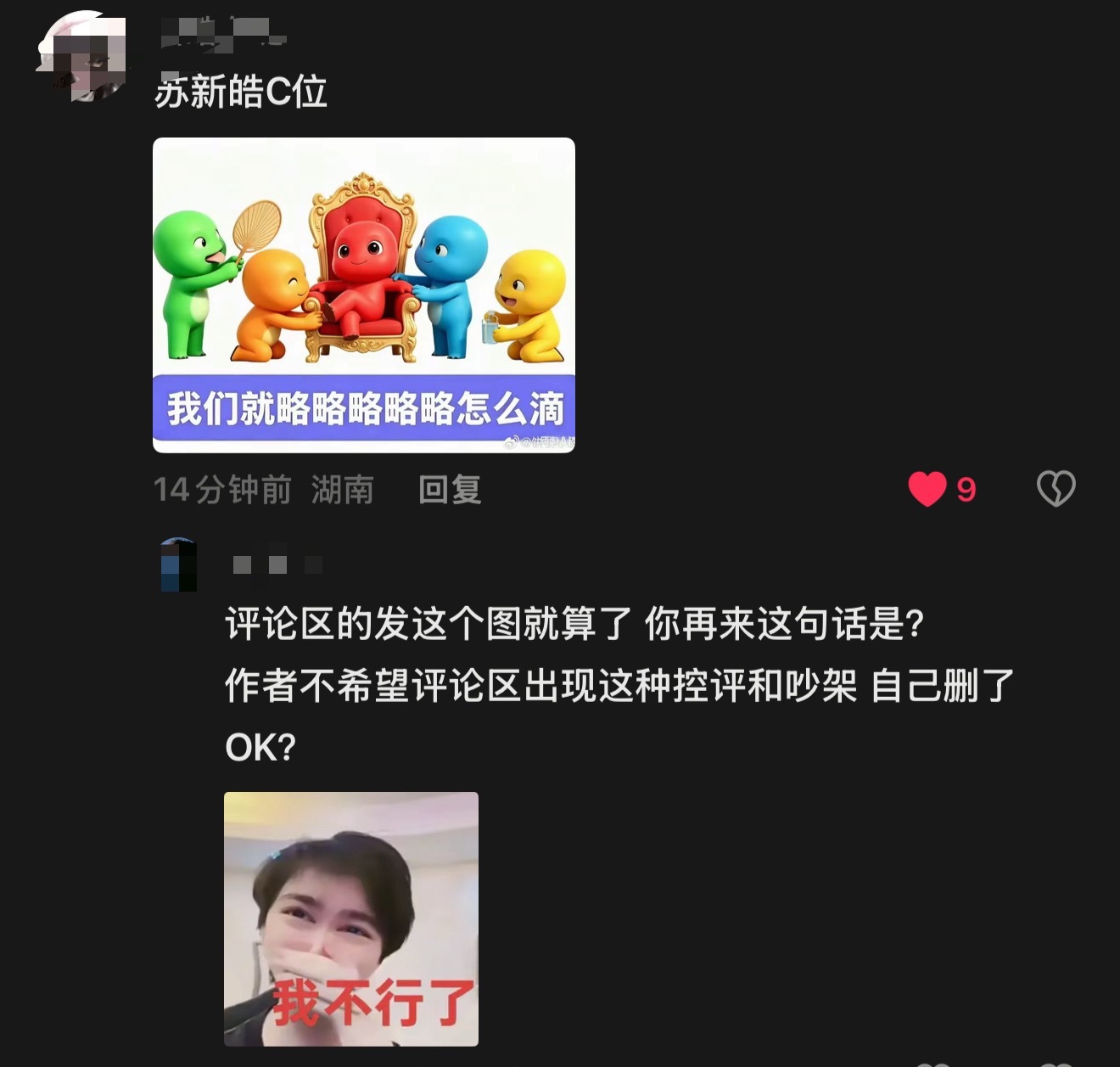 那咋了用了我做的图就必须说苏新皓C位 下家再叫一会做个遛🐶的 
