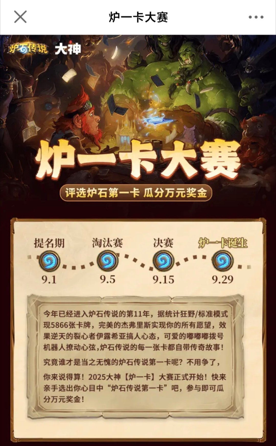 炉石传说 你心中的“炉一卡”是哪张？ ​​​