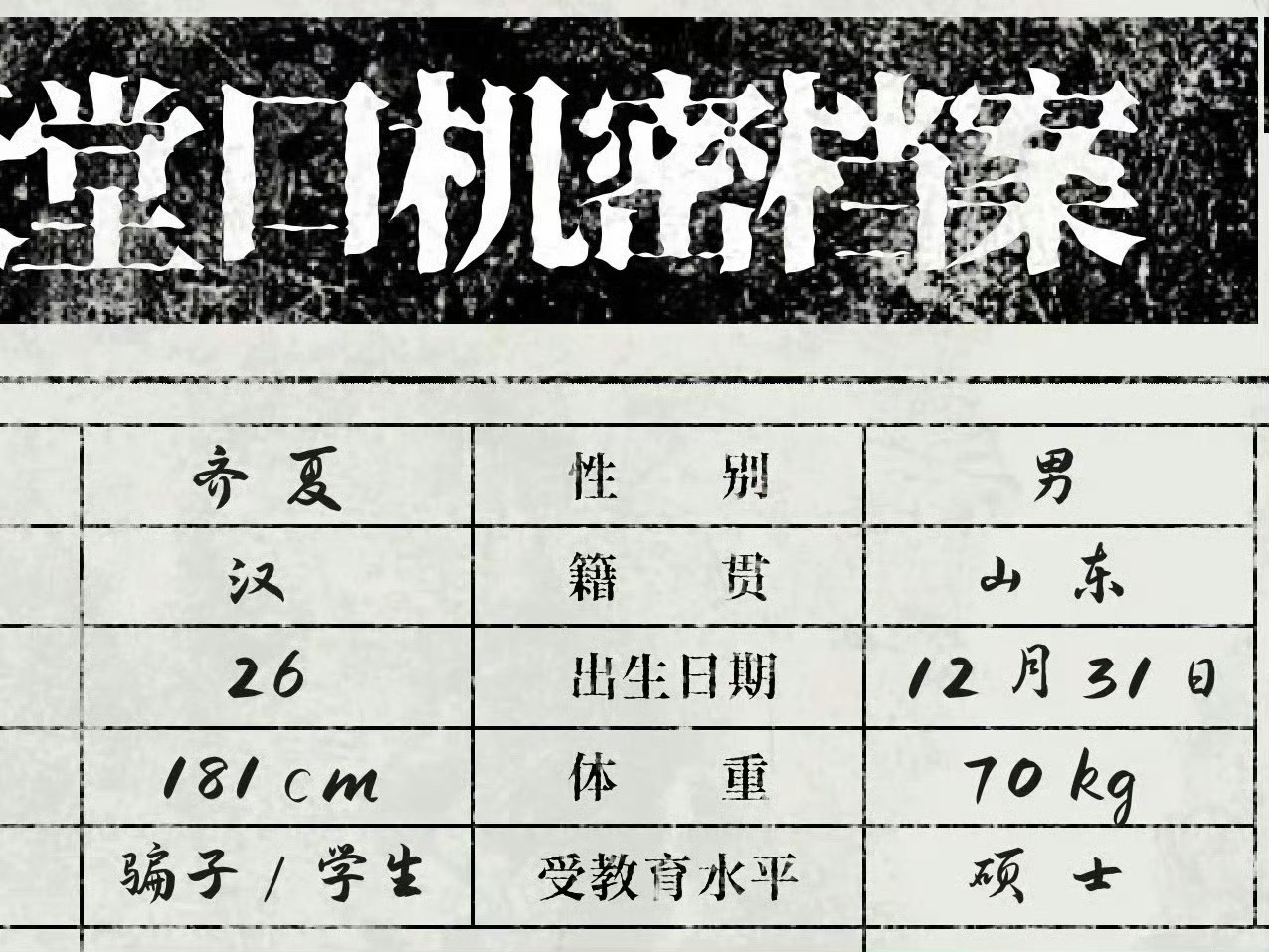 十日终焉开通官微了十日终焉的官微名是齐夏的生日所有人请注意，这不是演习！剧集《十