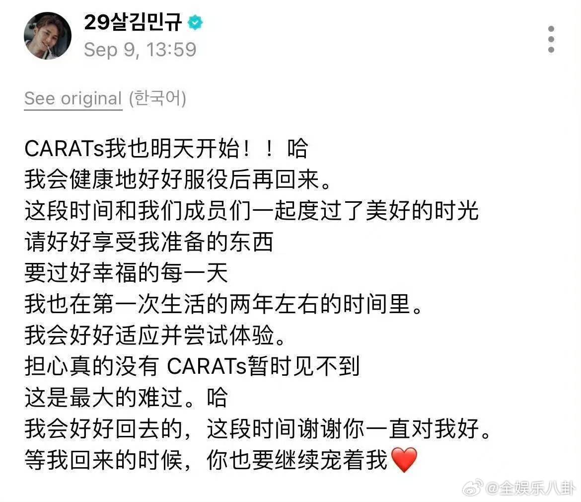 金珉奎入伍前发文 金珉奎入伍前发文，“等我回来的时候，你也要继续宠着我。” ​​