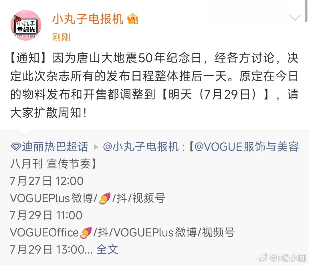 迪丽热巴vogue明天发布迪丽热巴vogue杂志推迟迪丽热巴vogue杂志推迟也