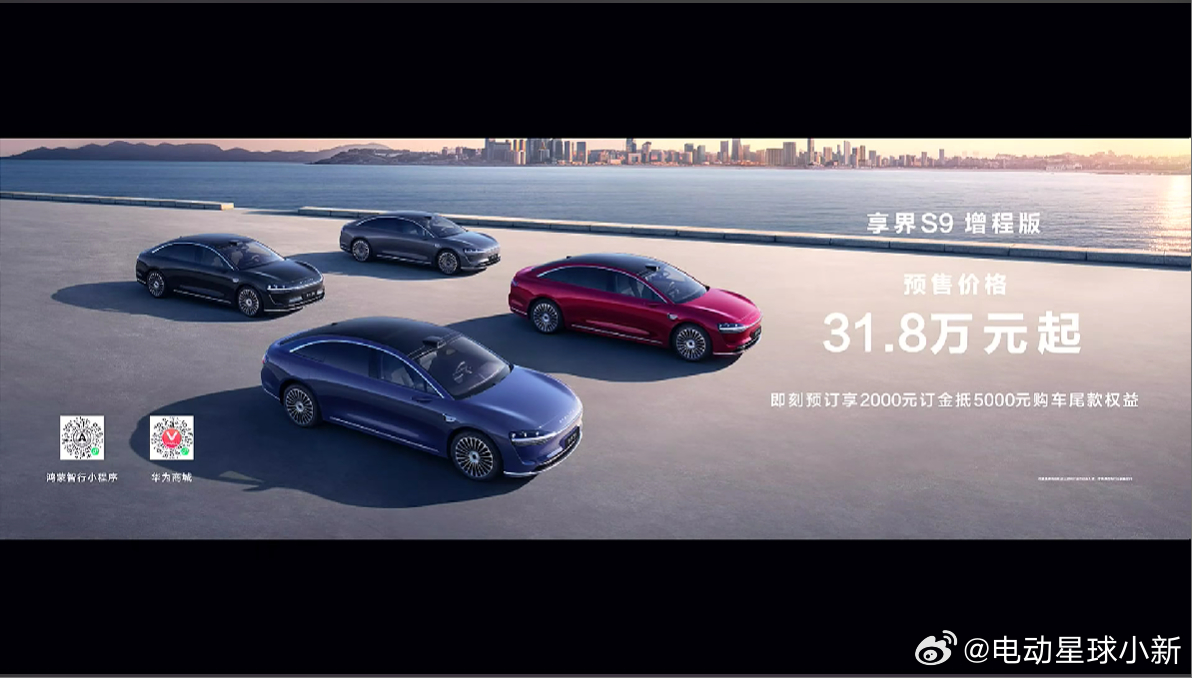 享界 S9 增程版预售 31.8 万起！比纯电入门版低了 8 万，北汽团队这次有