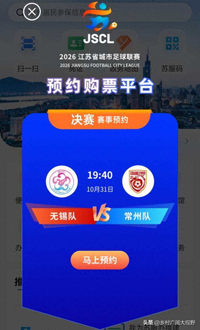 31日的苏超总决赛，能中签到南京奥体现场观赛吗？你支持哪支球队
