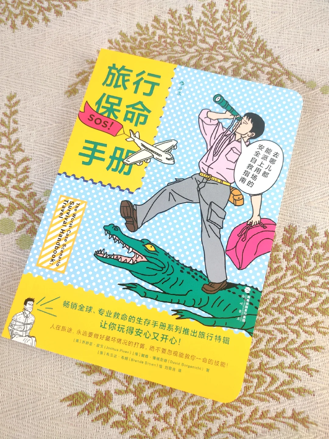 旅行中超实用的46个保命小tips💡