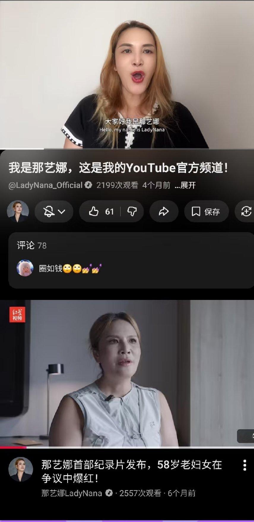 那艺娜开通外网账号那艺娜开通YouTube账号好无语...... 