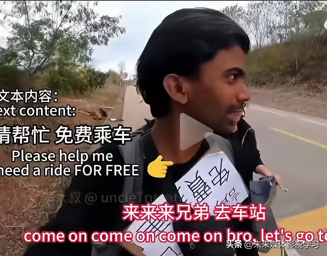 这个印度网红，正在把中国人的善良当成通关密码。

这几天，陕晋一带的朋友可能都刷