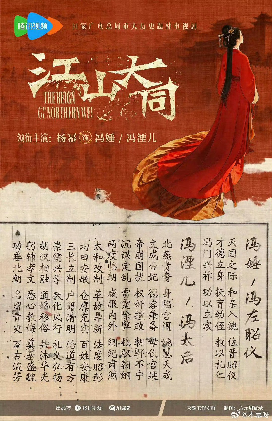 粉丝自制剧宣发图 爱意是买不来的 