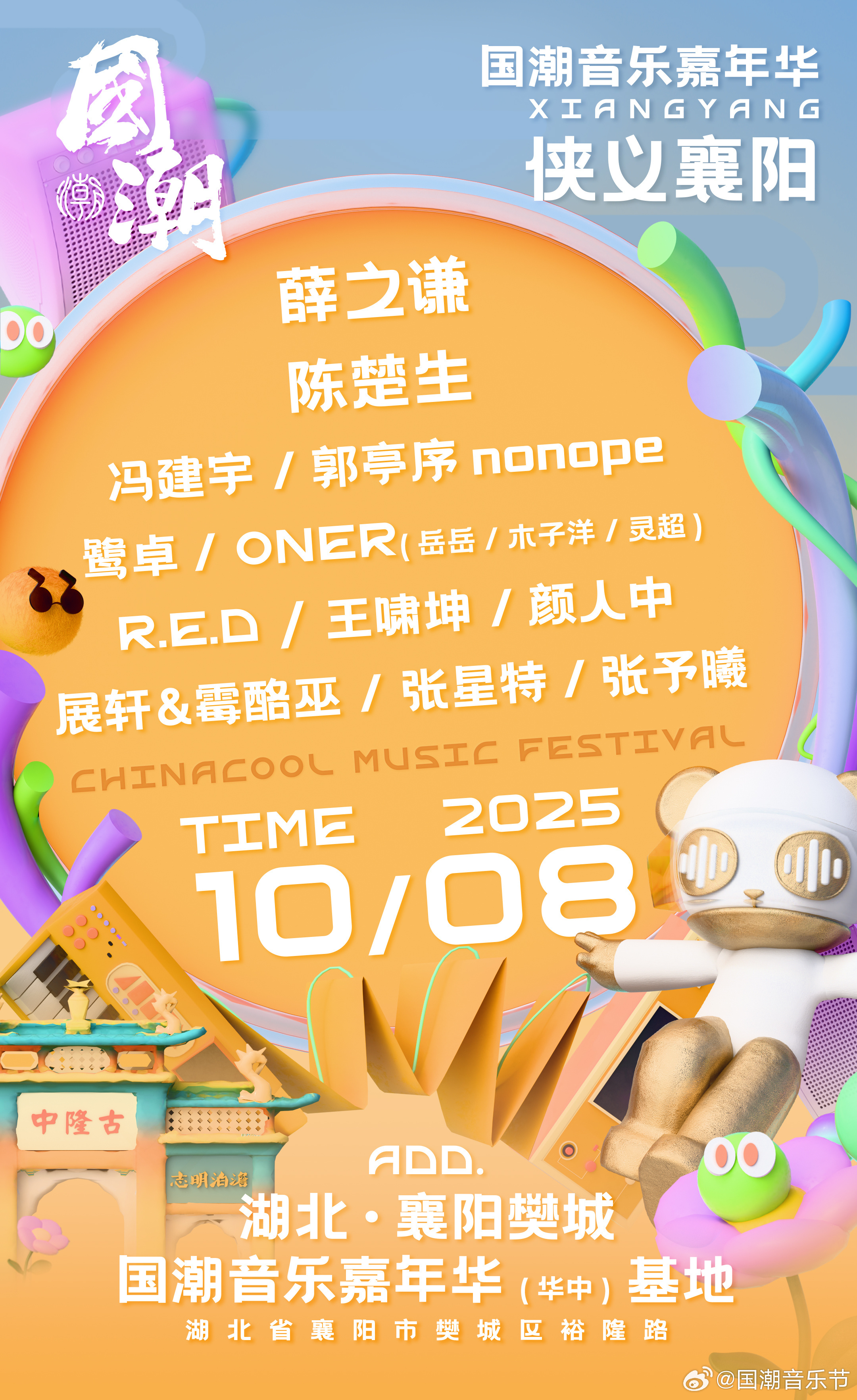 展轩加盟襄阳国潮音乐节 展轩官宣加盟襄阳国潮音乐节感受侠义襄阳的千年豪情！10月