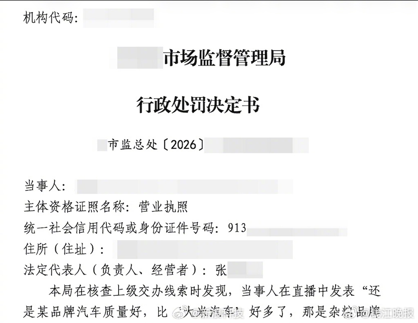 【#造谣小米汽车销售公司被罚40万#】6月30日，小米公司发布声明称，已获悉市场