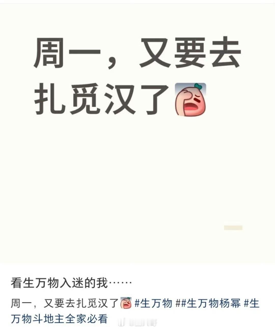 生万物追剧后遗症 哈哈哈哈哈看了杨幂、欧豪的《生万物》已经开始有追剧后遗症了啊！
