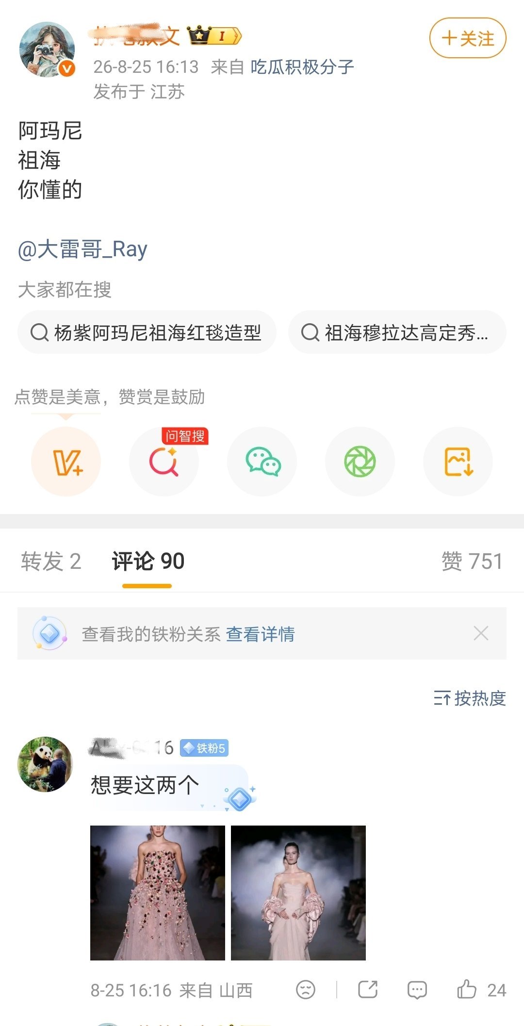 属实有点双标了。杨紫穿祖海的时候疯狂夸赞，白鹿穿上之后，就改口说杨紫是给品牌赋魅
