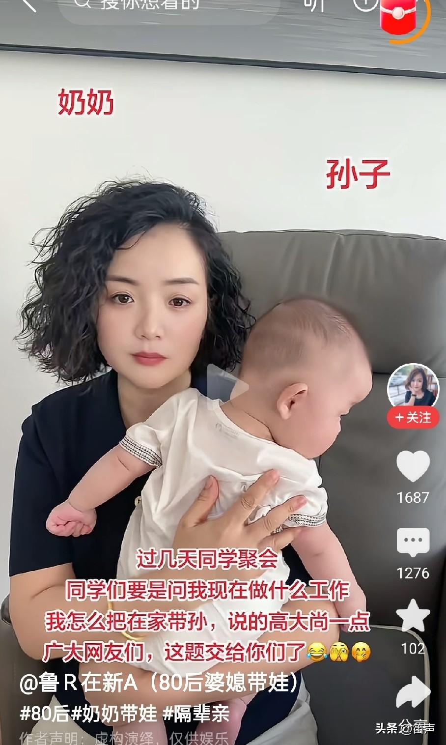80后都当奶奶了，这是结婚有多早啊！
这个奶奶这么的年轻，肯定还能生，干脆再生一