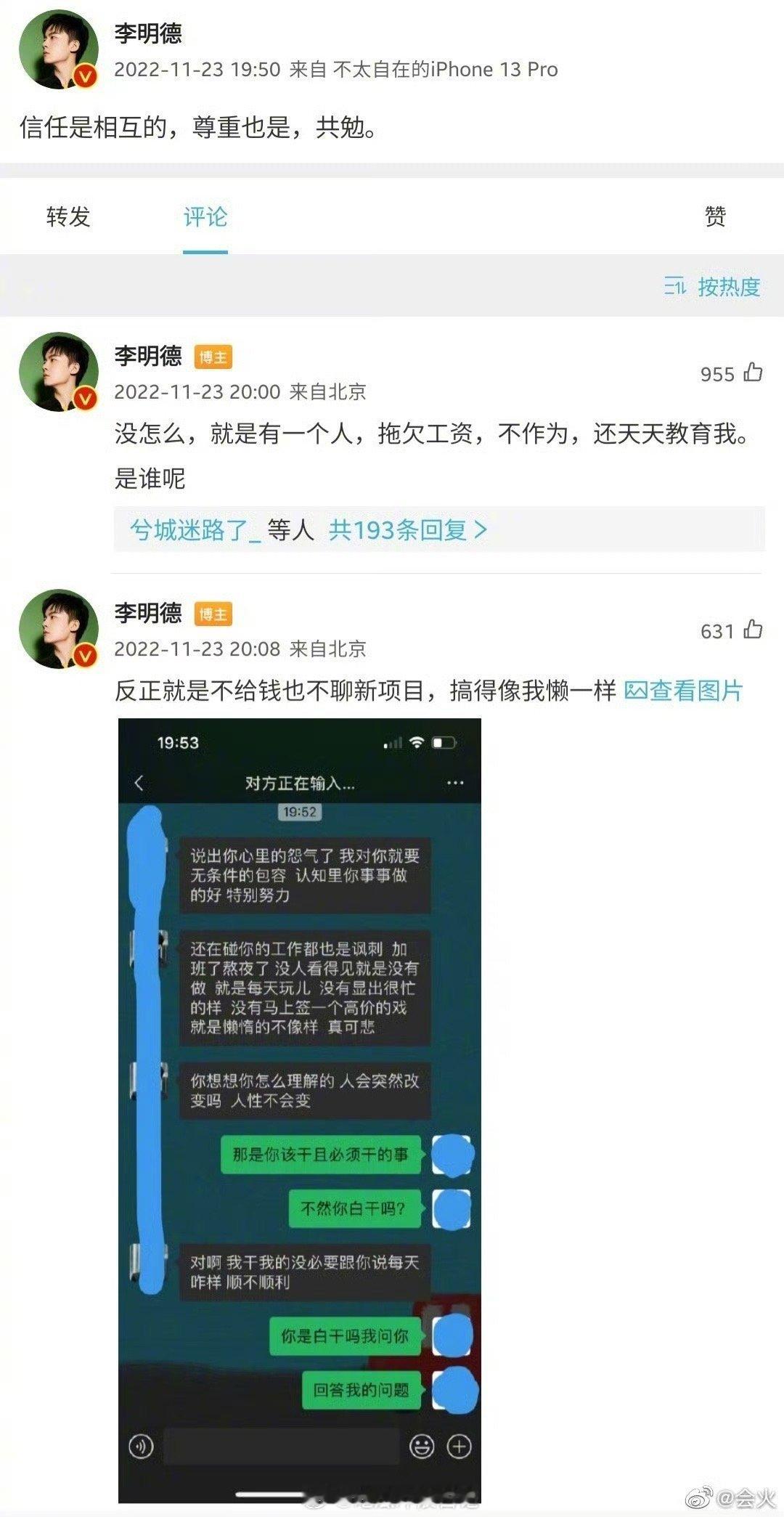李明德曾说被公司拖欠工资  李明德在22年曾发微博说公司拖欠工资，不给钱也不聊项
