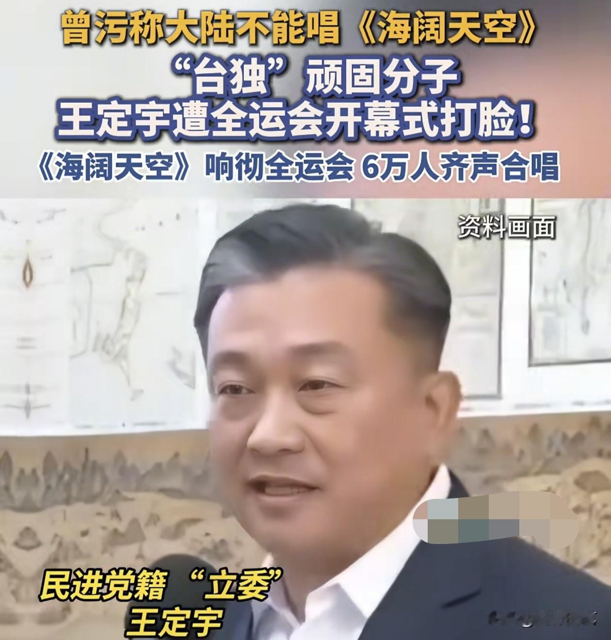 没想到这次全运会开幕式无意中还打脸了“台独”分子王定宇。

去年刘德华在台湾开演