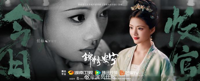 #任敏发文告别罗宜宁#《锦绣安宁》里的罗宜宁，从青涩到成熟，崭露锋芒，羽翼渐丰。