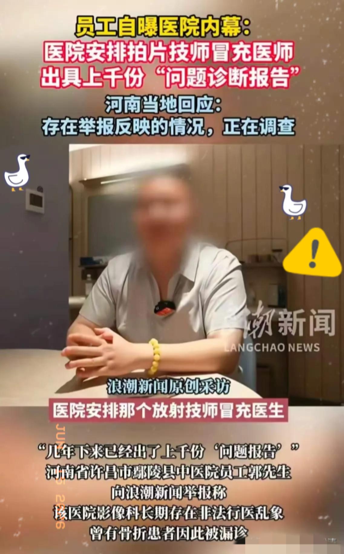 真让人后背发凉！
医院拍片拿到的诊断报告，居然不是专业医生出具的。鄢陵县中医院这