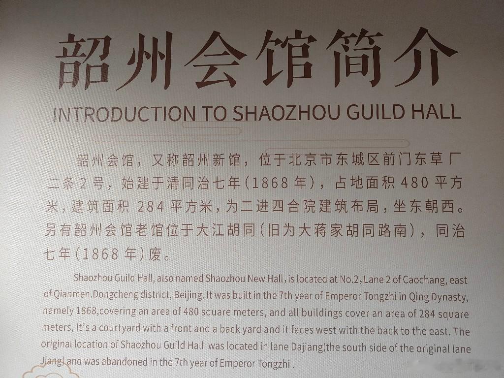 広東韶州会馆，北京极少对外开放的会馆旧址之一(毕竟连北京会馆文化博物馆暨临汾会馆