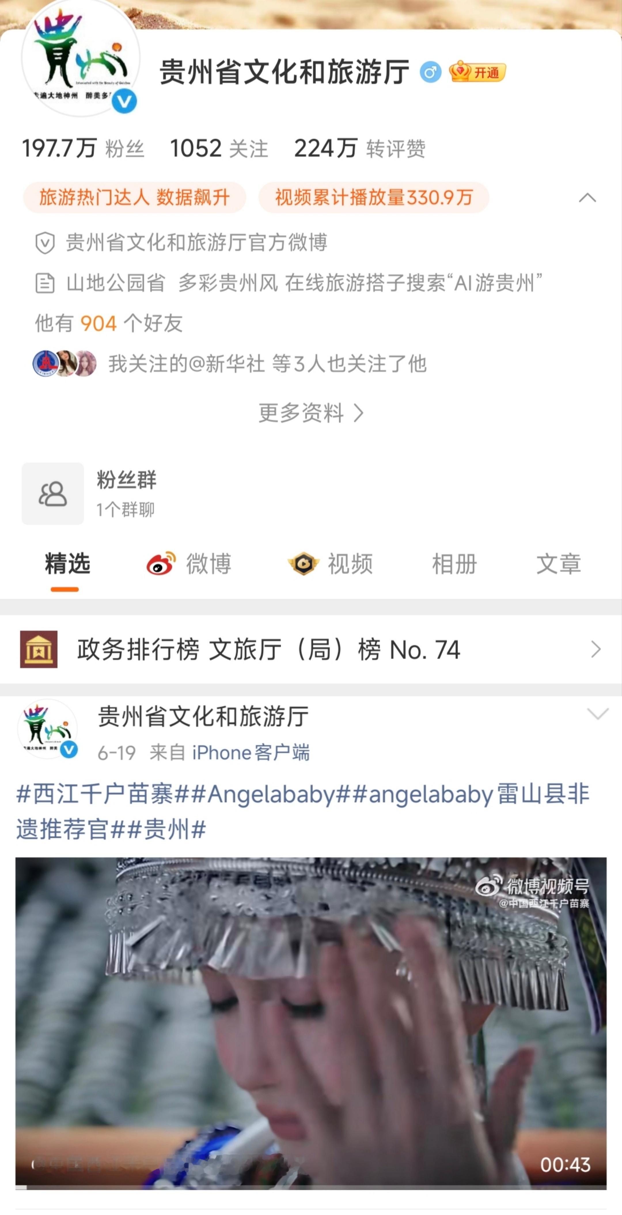 贵州政府文化旅游厅发布杨颖推荐官宣传非遗文化 