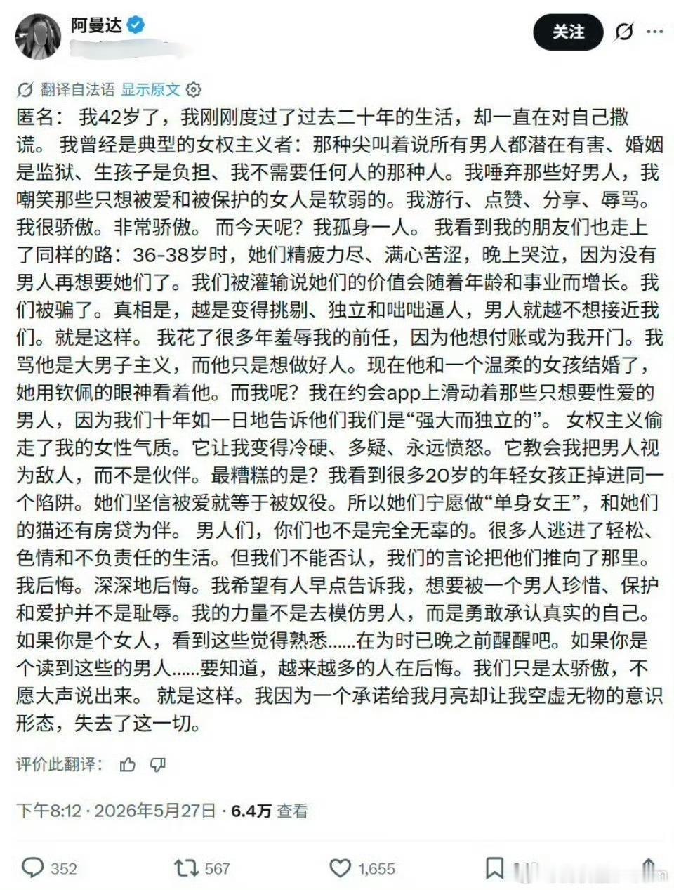一个42岁的女人，后悔了！ ​​​